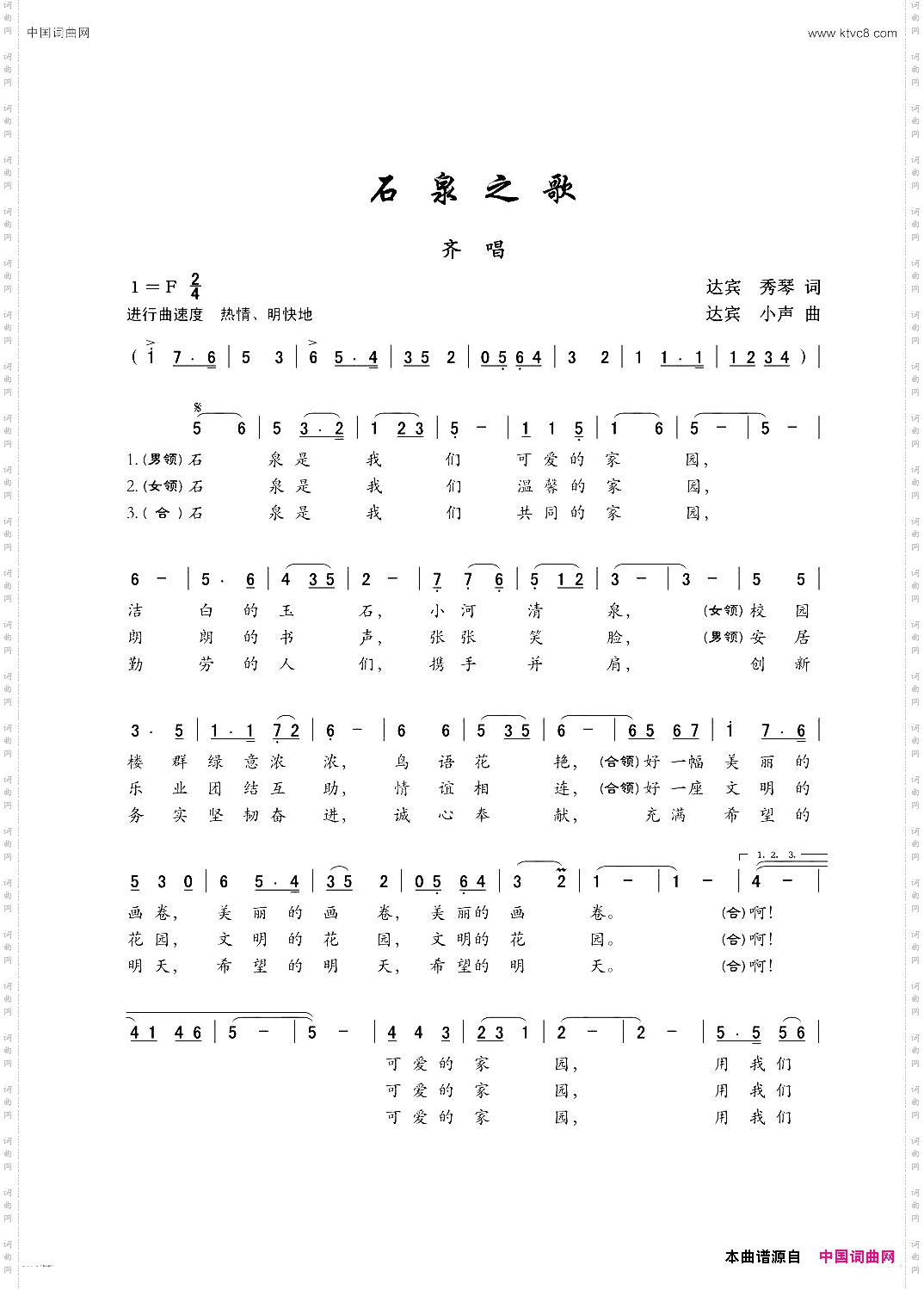 石泉之歌