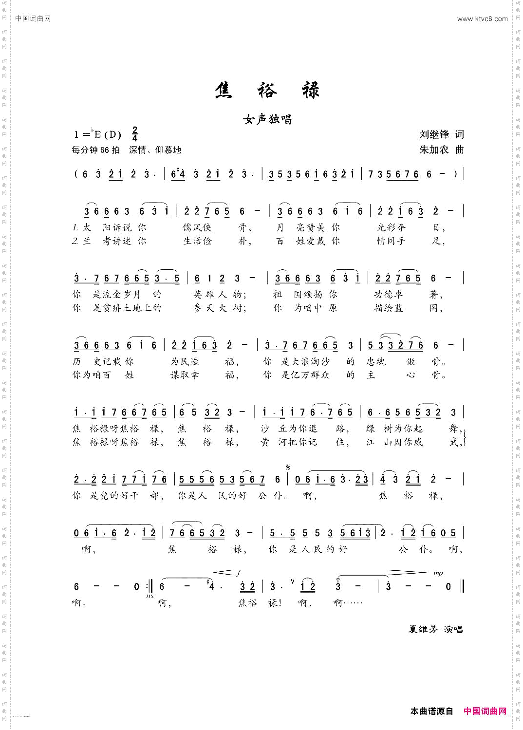 焦裕禄女声独唱