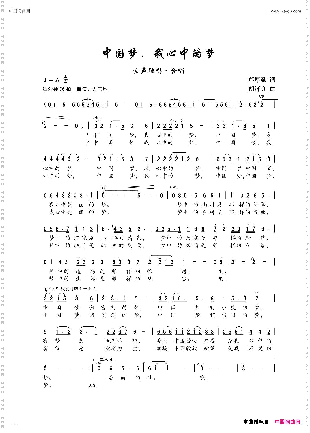 中国梦，我心中的梦女声独唱