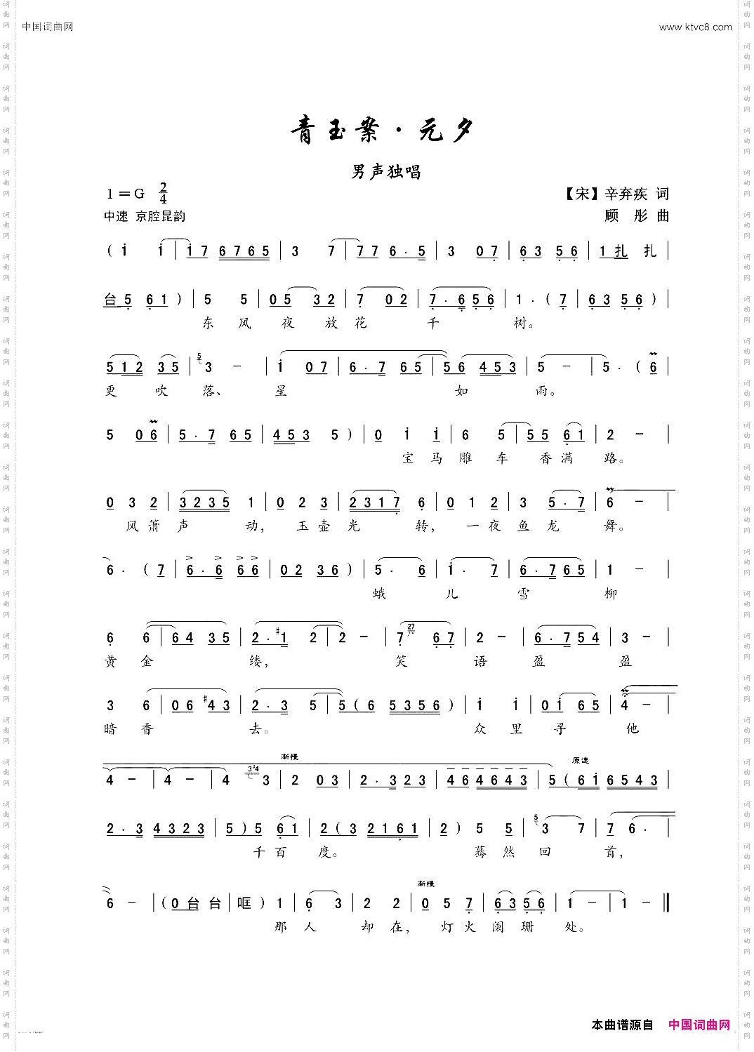 青玉案男声独唱