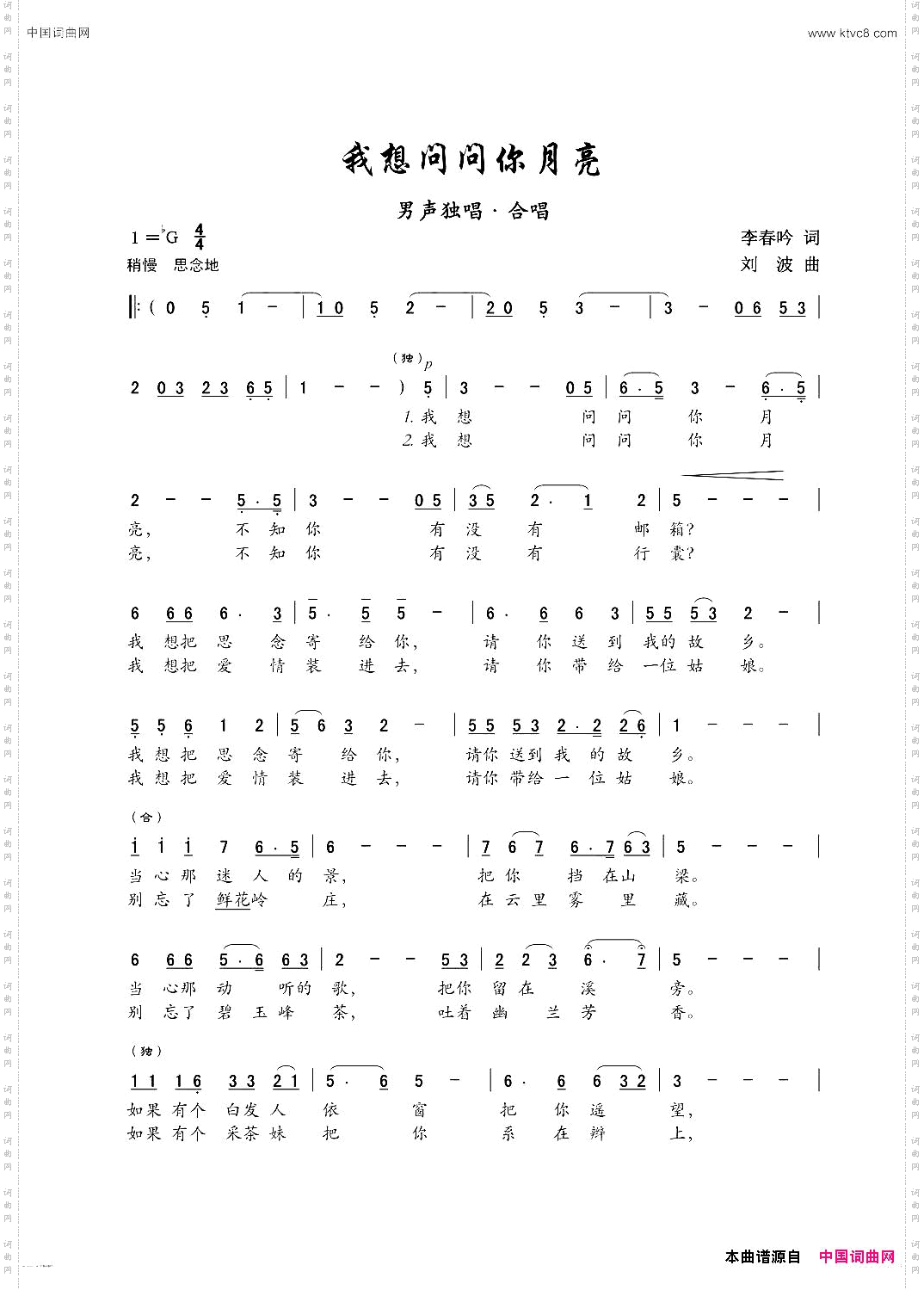 我想问问你月亮_男声独唱
