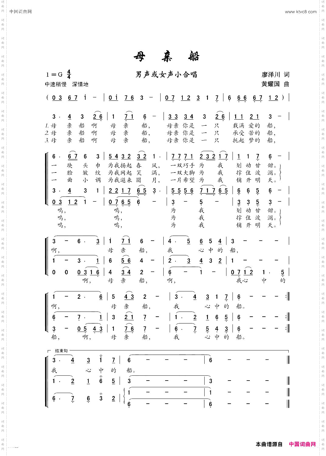 母亲船小合唱