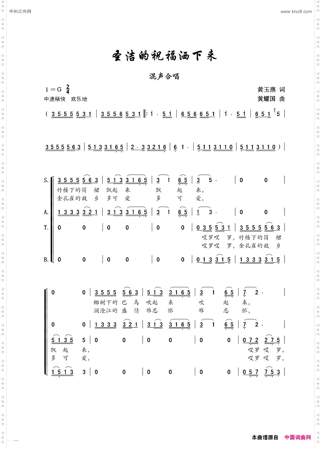 圣洁的祝福洒下来混声合唱