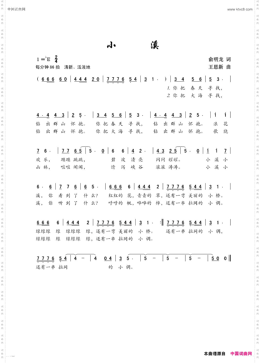 小溪少儿歌曲