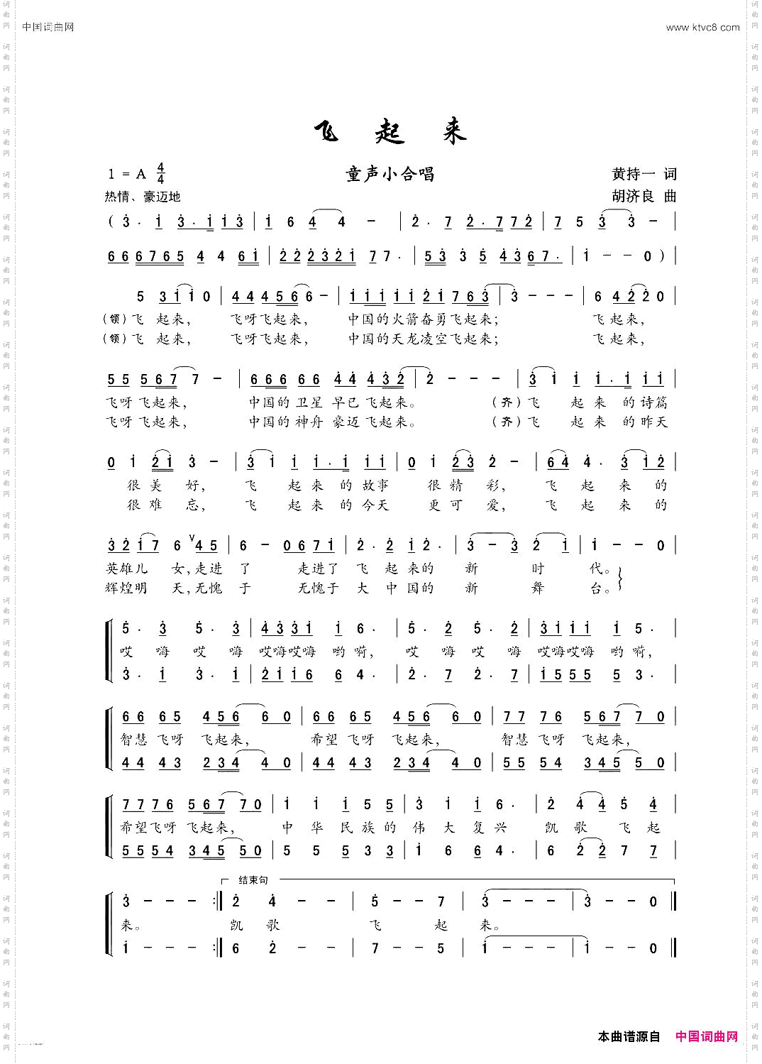 飞起来少儿歌曲