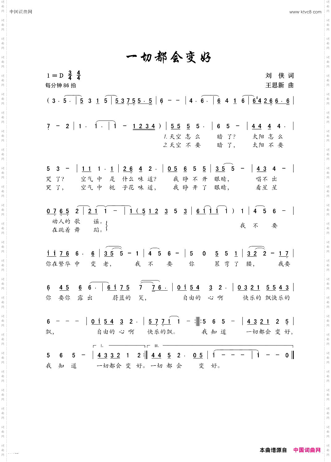 一切都会变好少儿歌曲