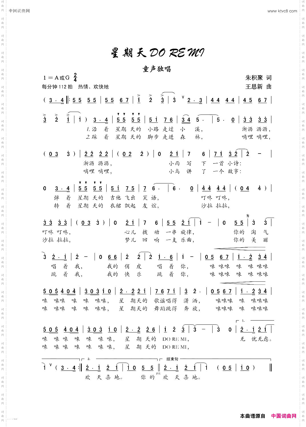 星期天DOREMI少儿歌曲
