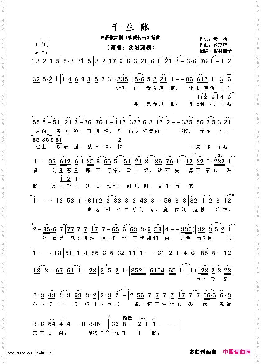 千生账粤语歌舞剧《柳毅传书》插曲