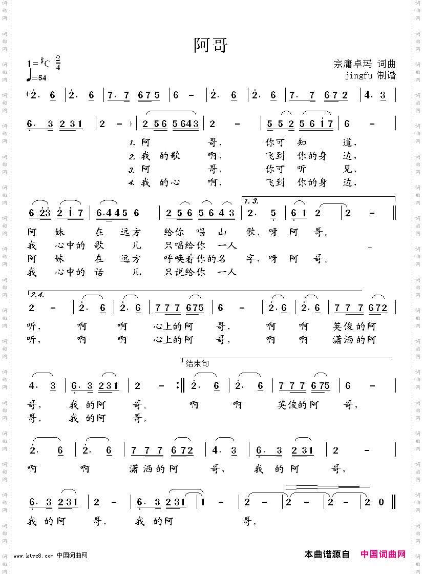 阿哥