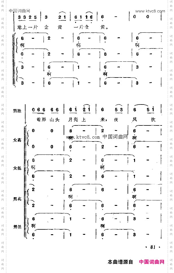 月亮_亚美山歌组曲之二