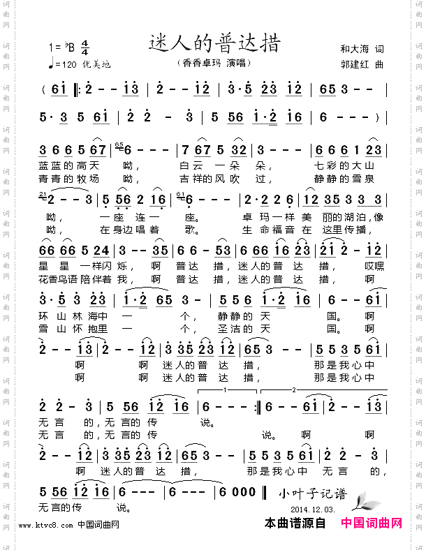 迷人的普达措