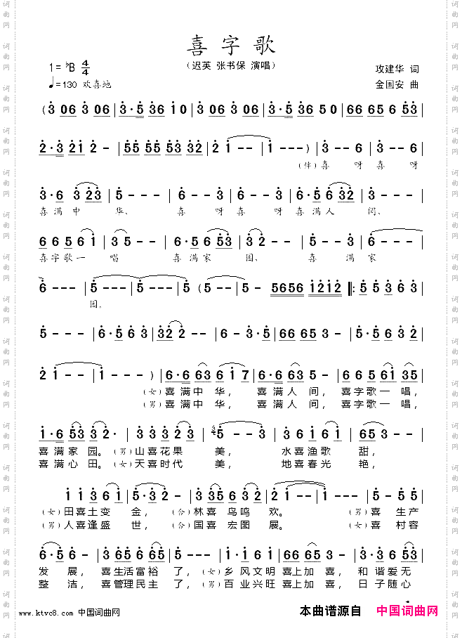 喜字歌