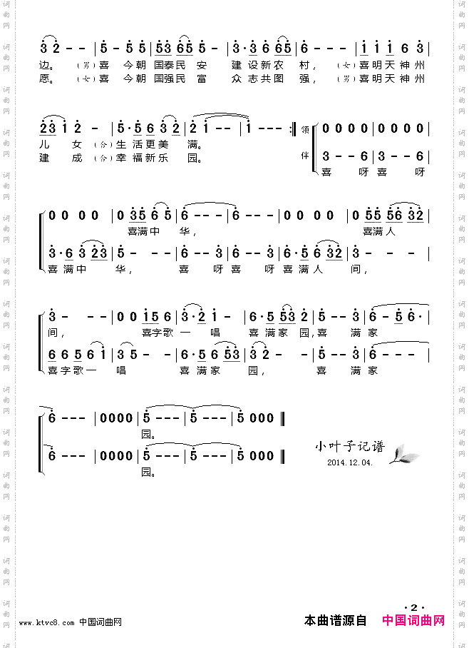 喜字歌