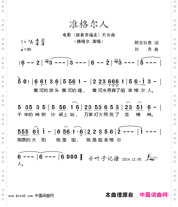 准格尔人_电影《跟着幸福走》片头曲