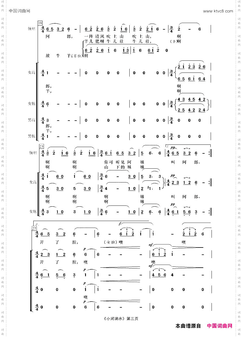 小河淌水无伴奏女声合唱