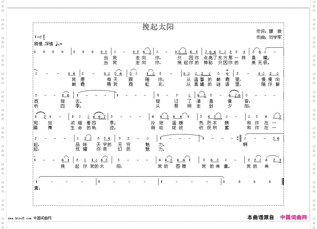 挽起太阳