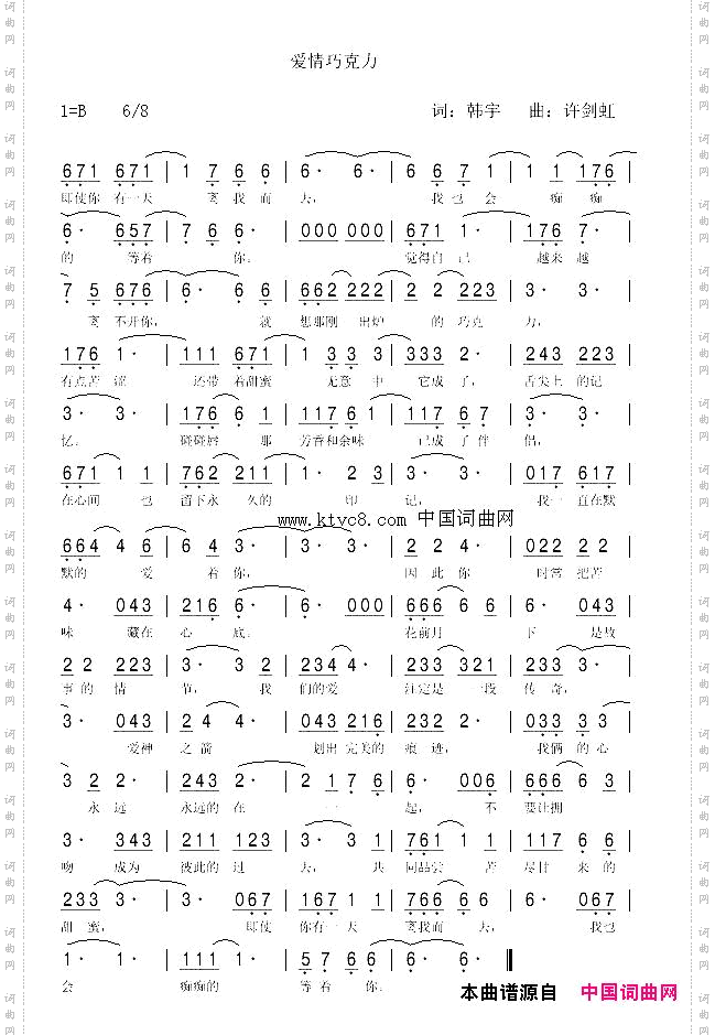 爱情巧克力