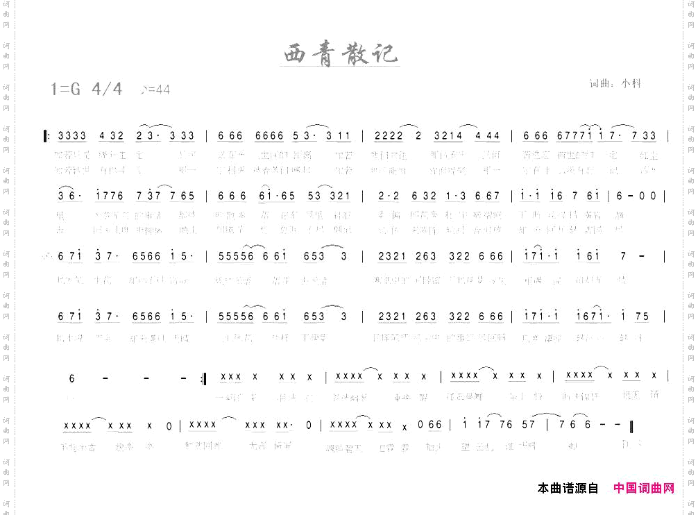 西青散记