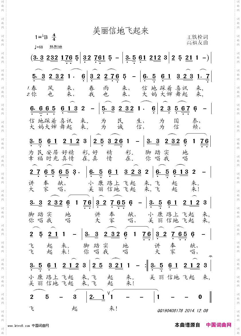 美丽信地飞起来