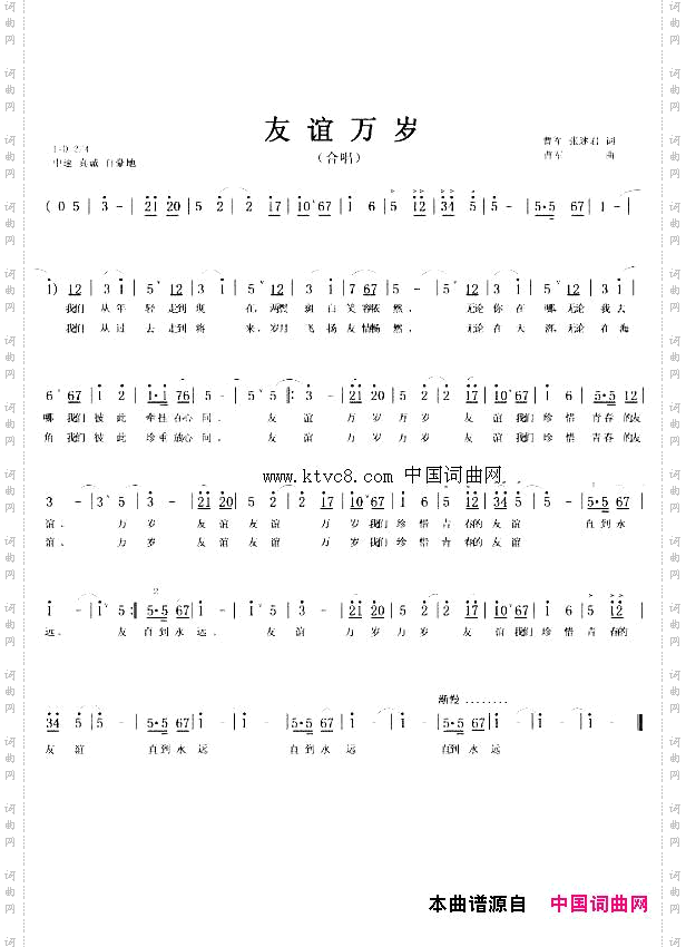 友谊万岁