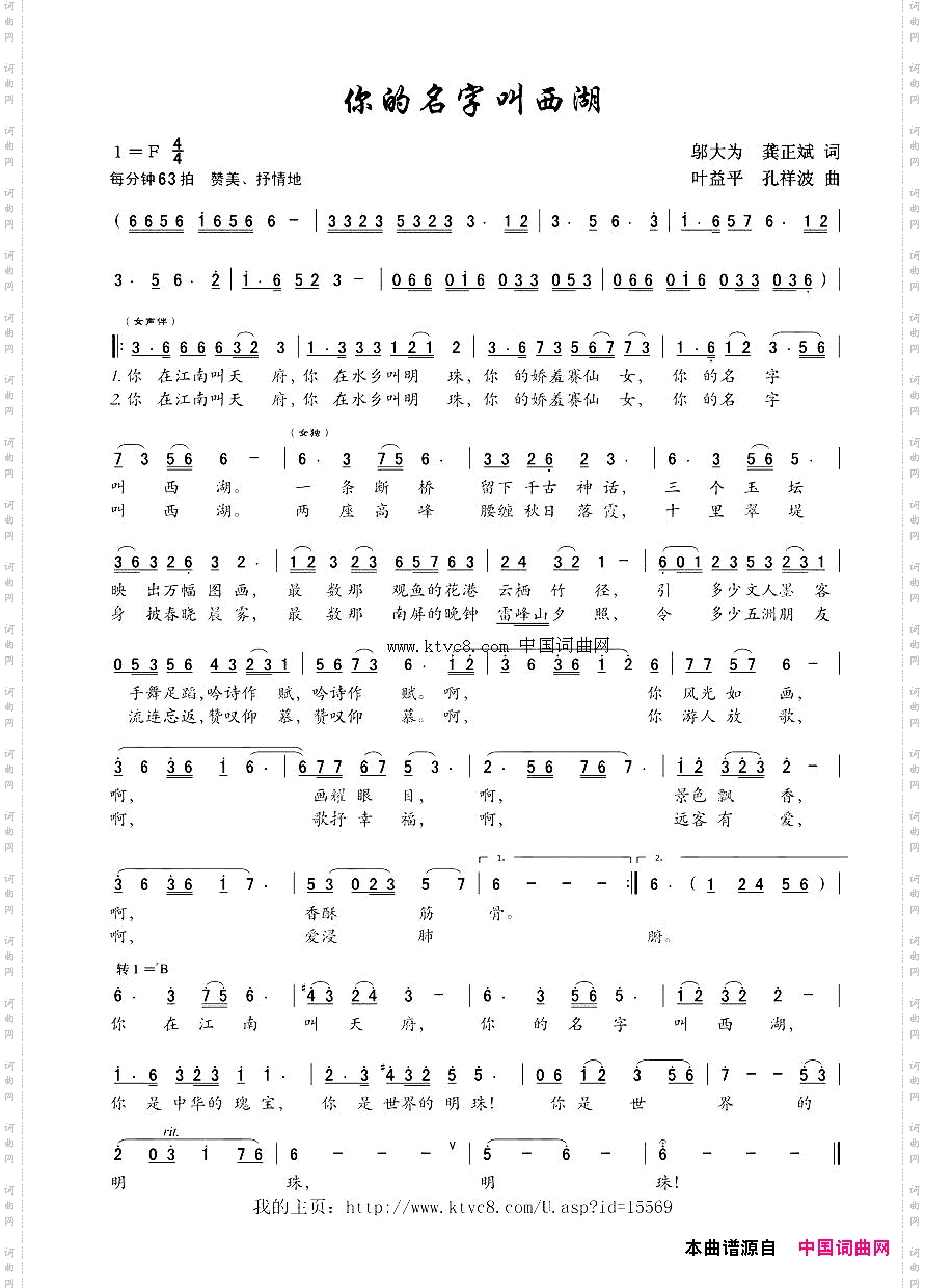 你的名字叫西湖