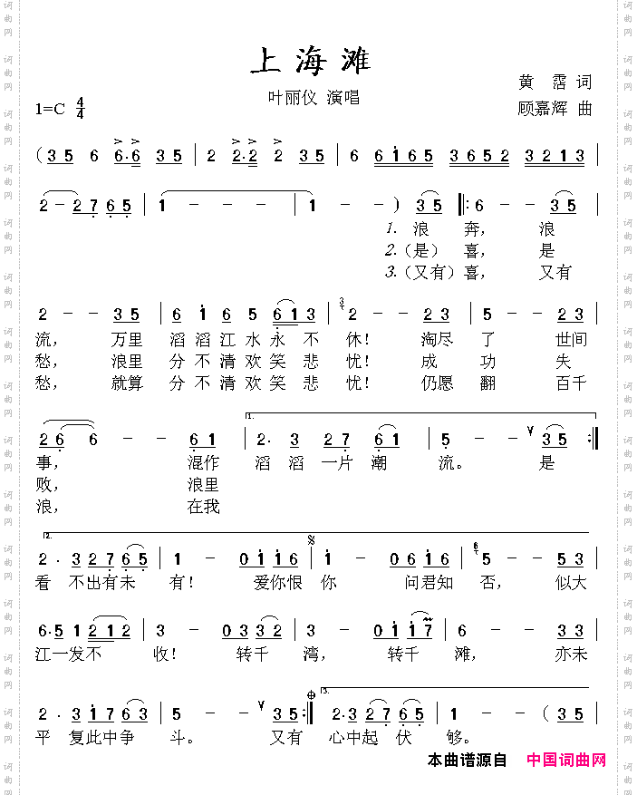 上海滩粤语