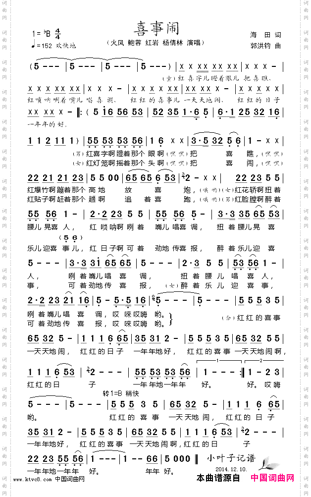 喜事闹