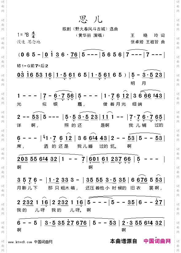 思儿_歌剧《野火春风斗古城》选曲