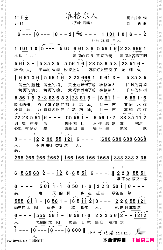 准格尔人