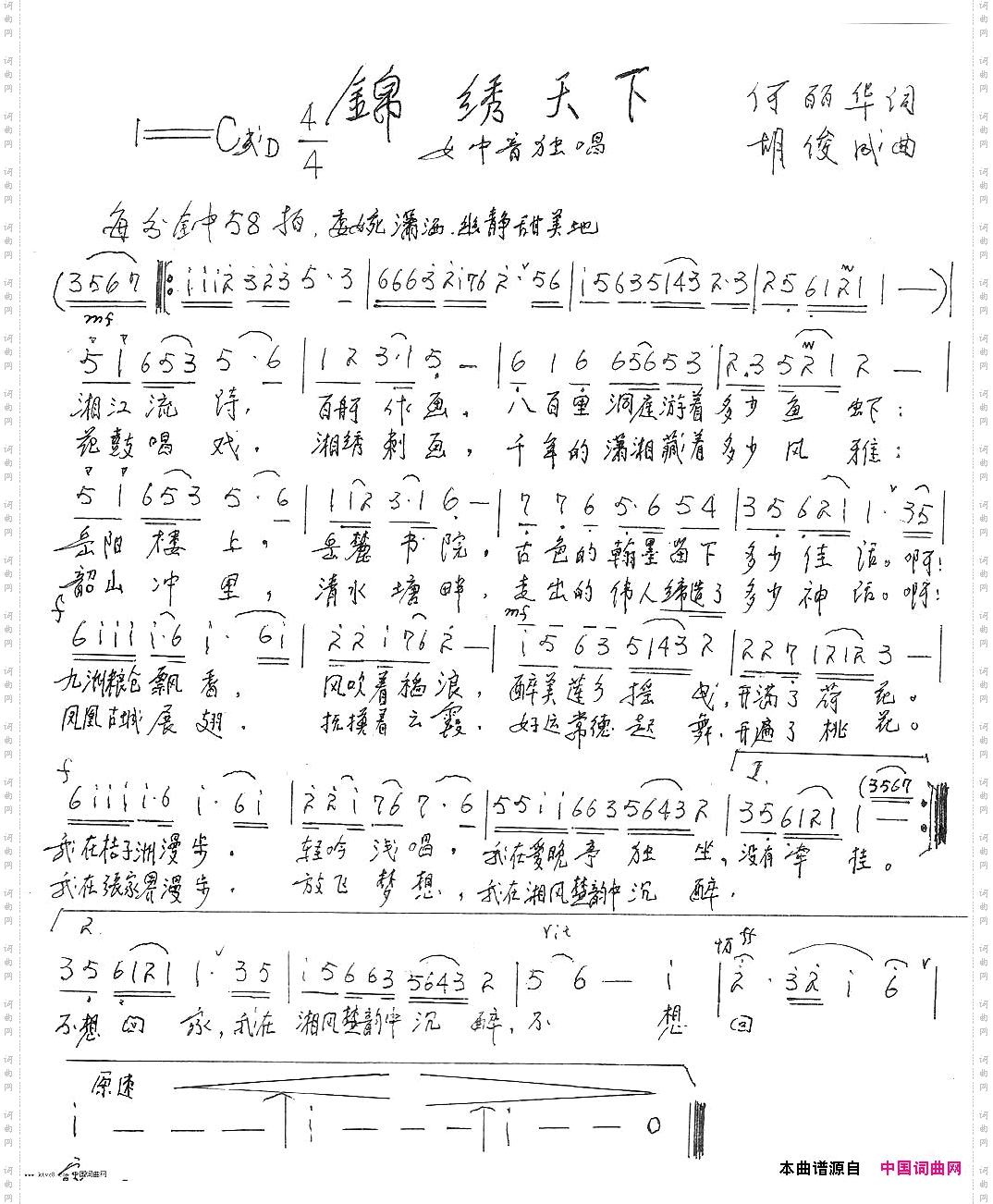 锦绣天下