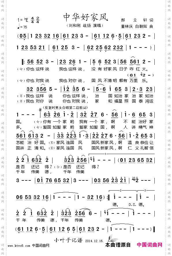 中华好家风