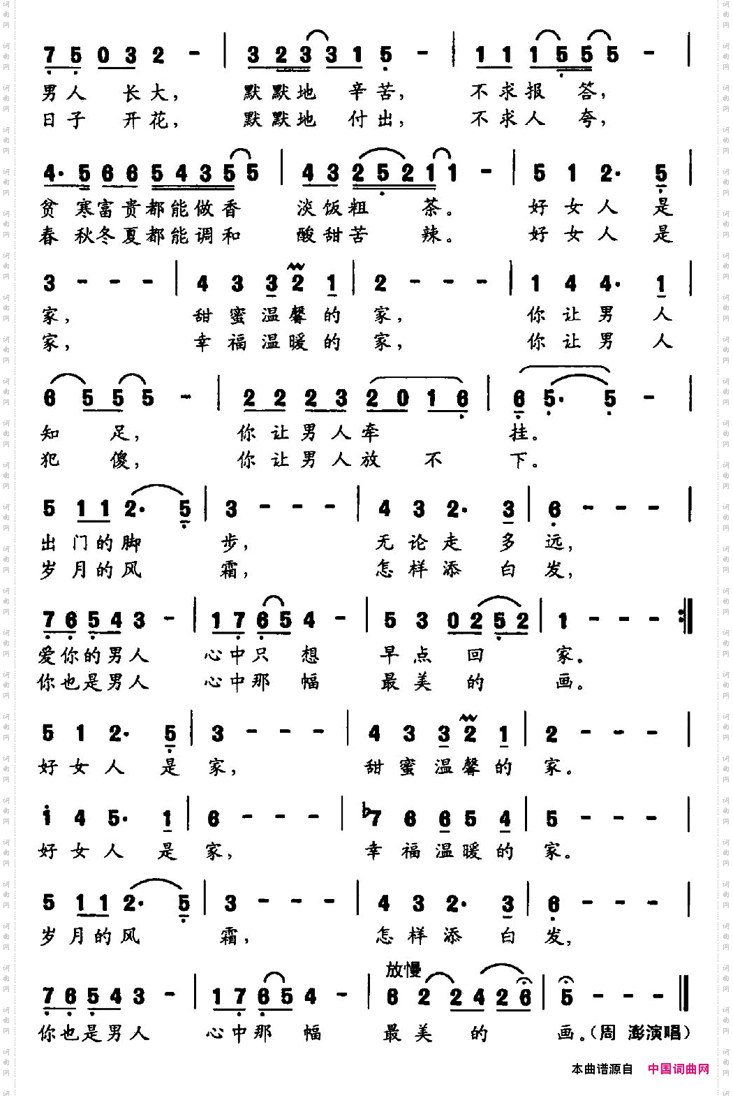 好女人是家