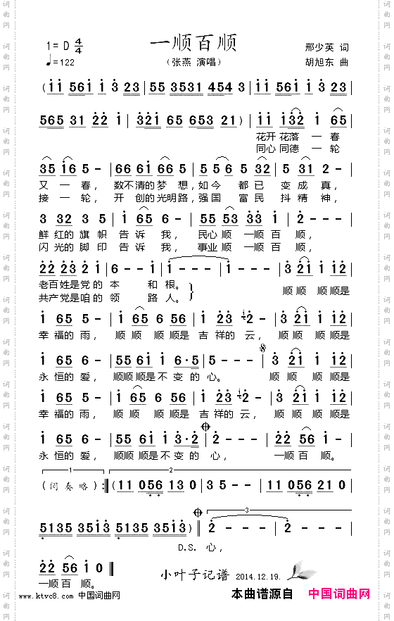 一顺百顺