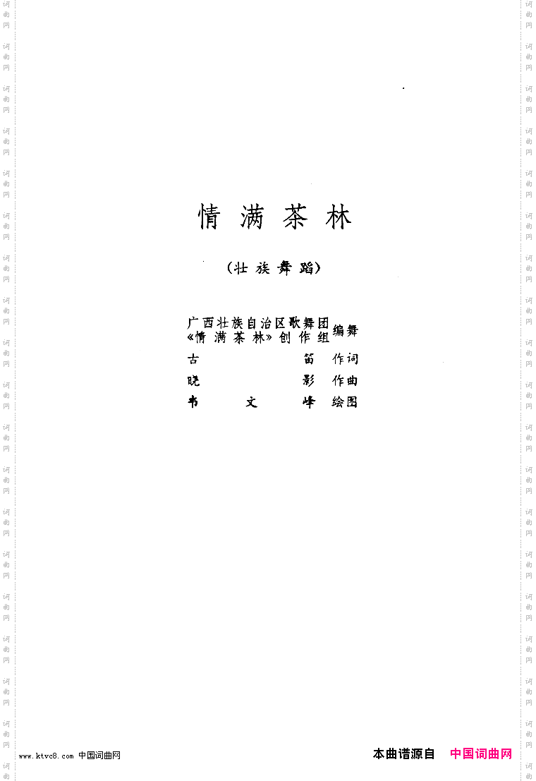 情满茶林舞蹈音乐