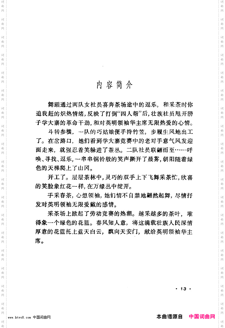 情满茶林舞蹈音乐