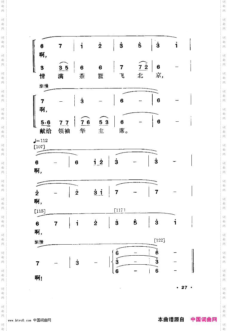 情满茶林舞蹈音乐