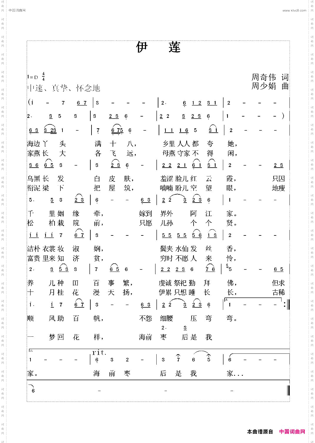 伊莲