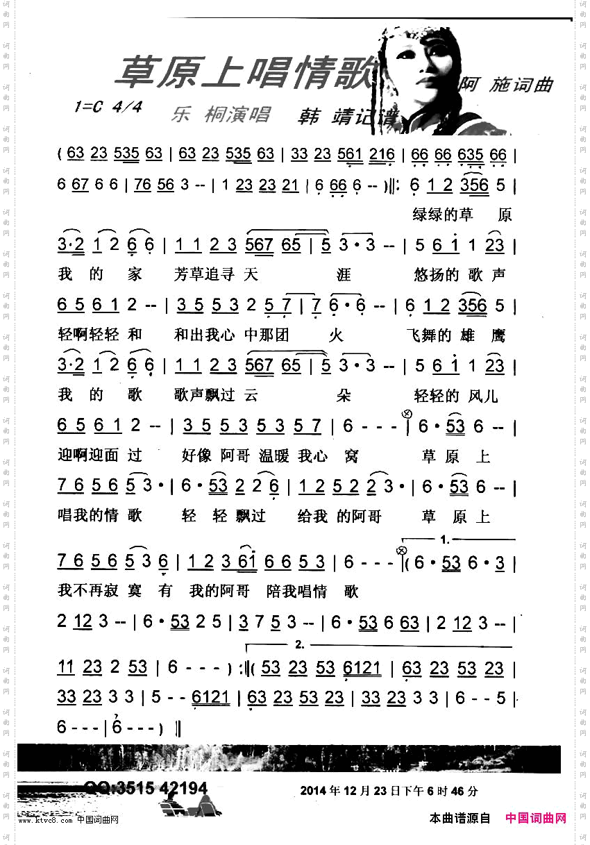 草原上唱情歌【彩谱】