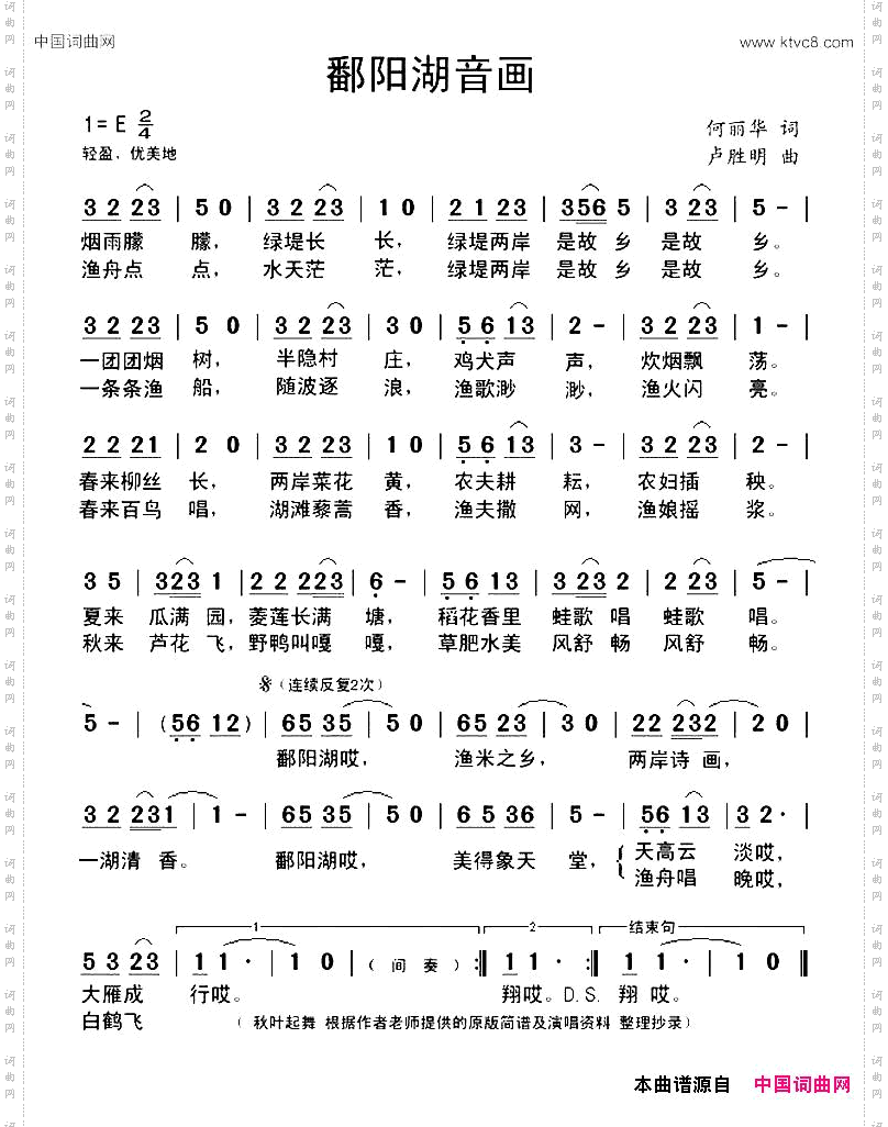 鄱阳湖音画