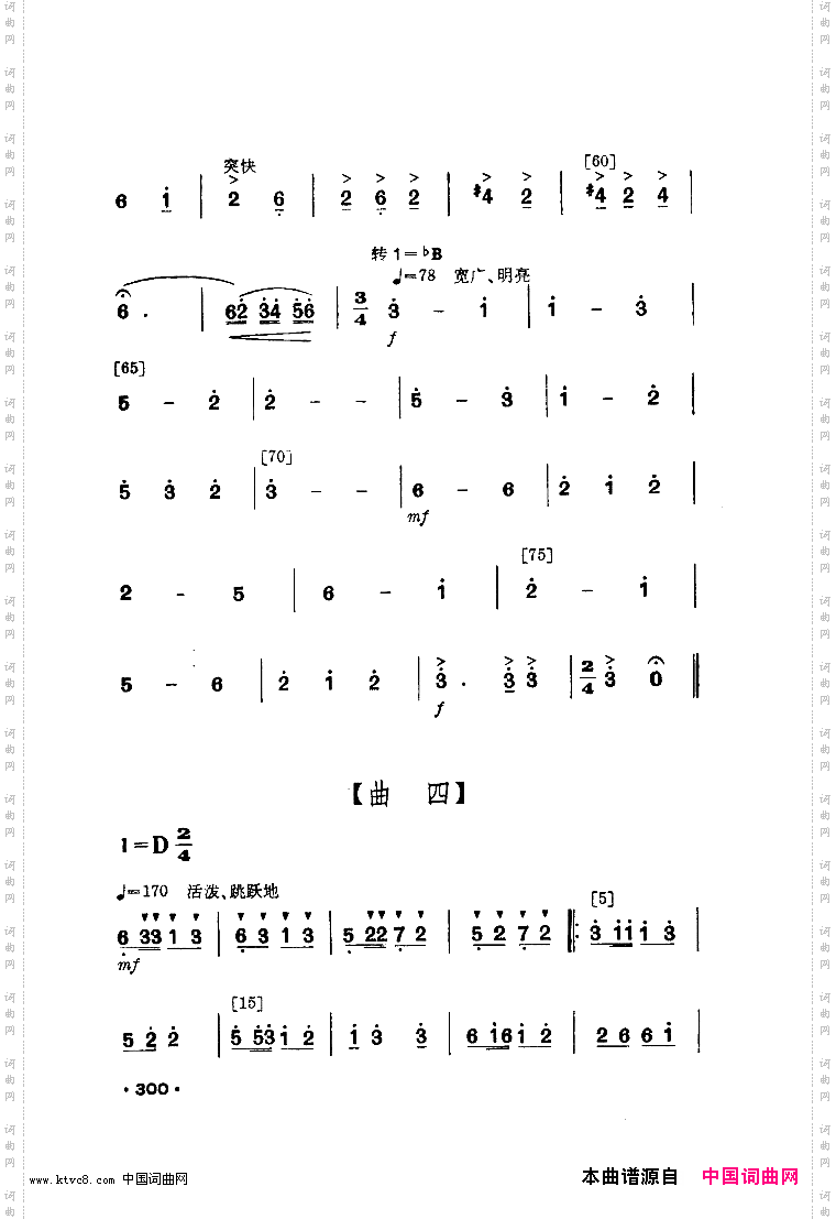 花竹帽献北京舞蹈音乐