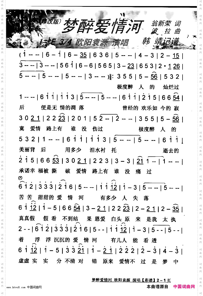 梦醉爱情河