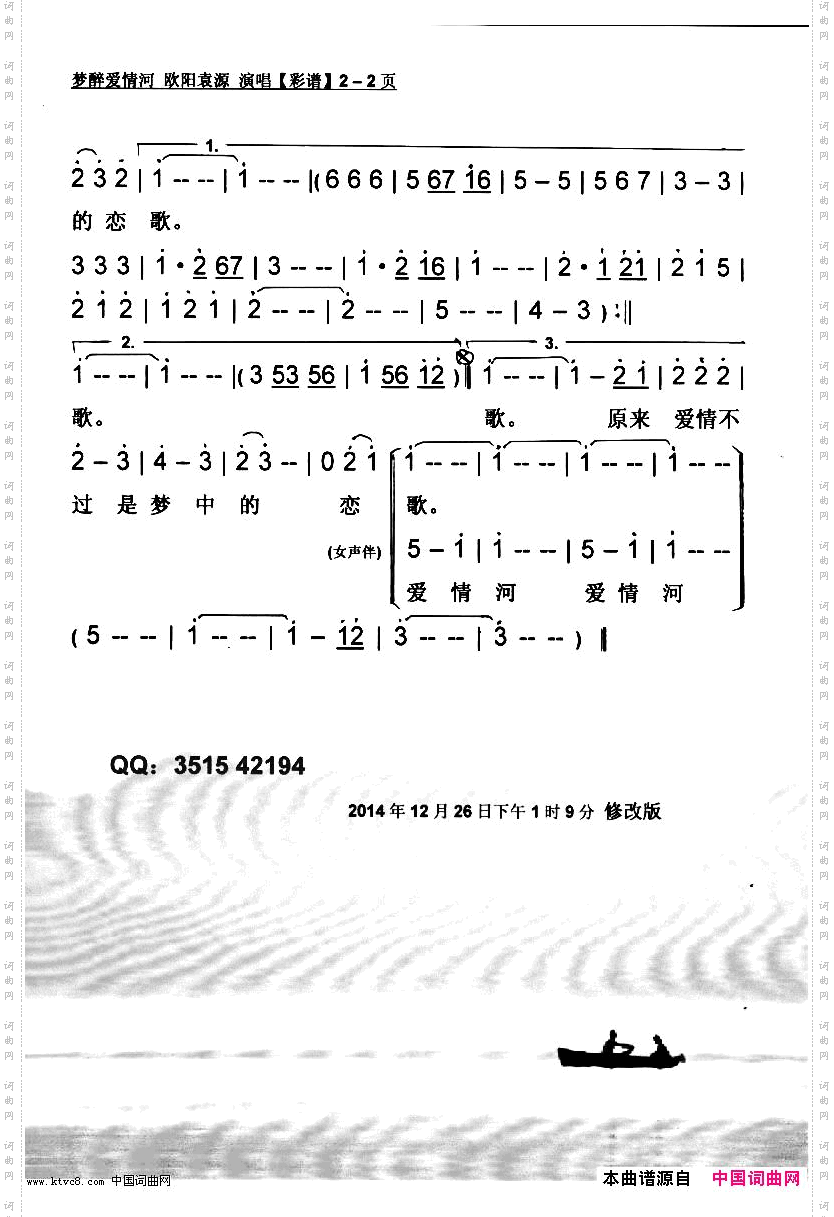 梦醉爱情河
