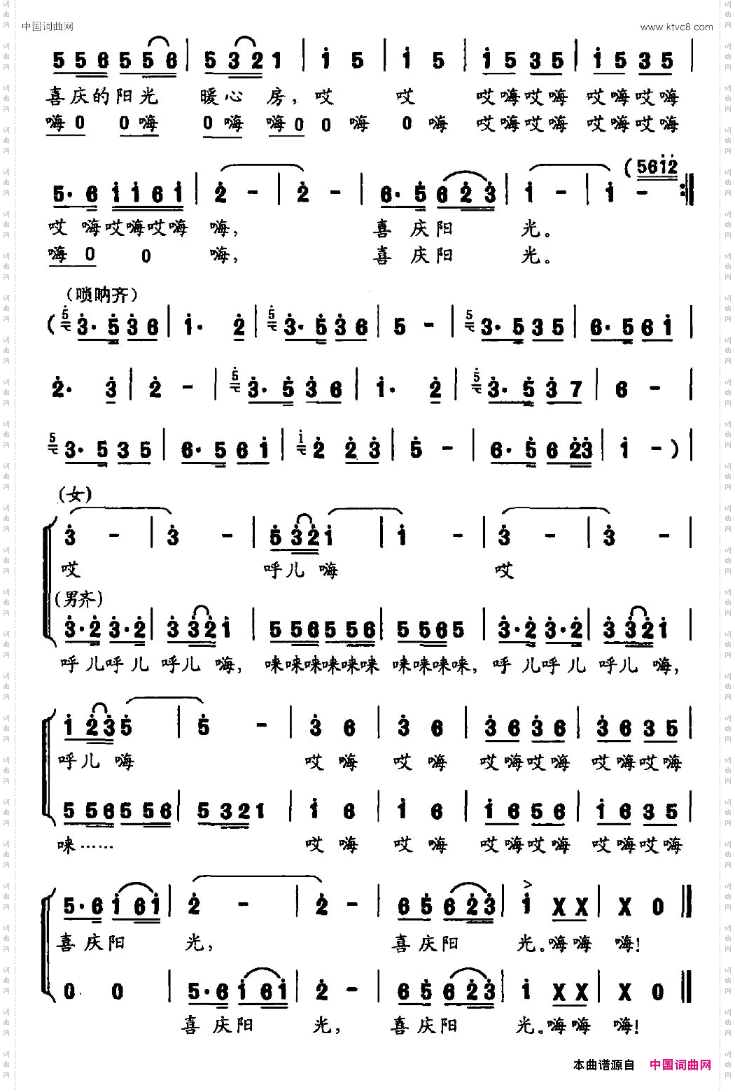 喜庆阳光刘顶柱词贾崌铭曲_喜庆阳光刘顶柱词 贾崌铭曲
