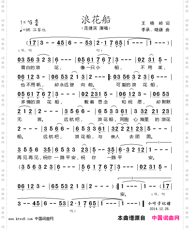 浪花船