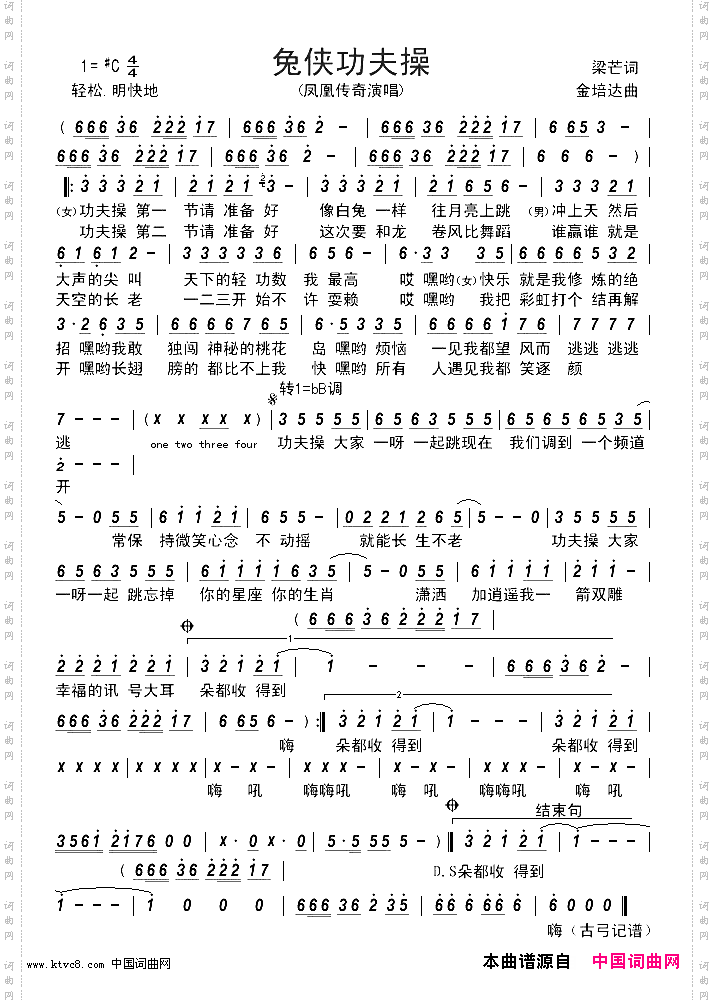 兔侠功夫操