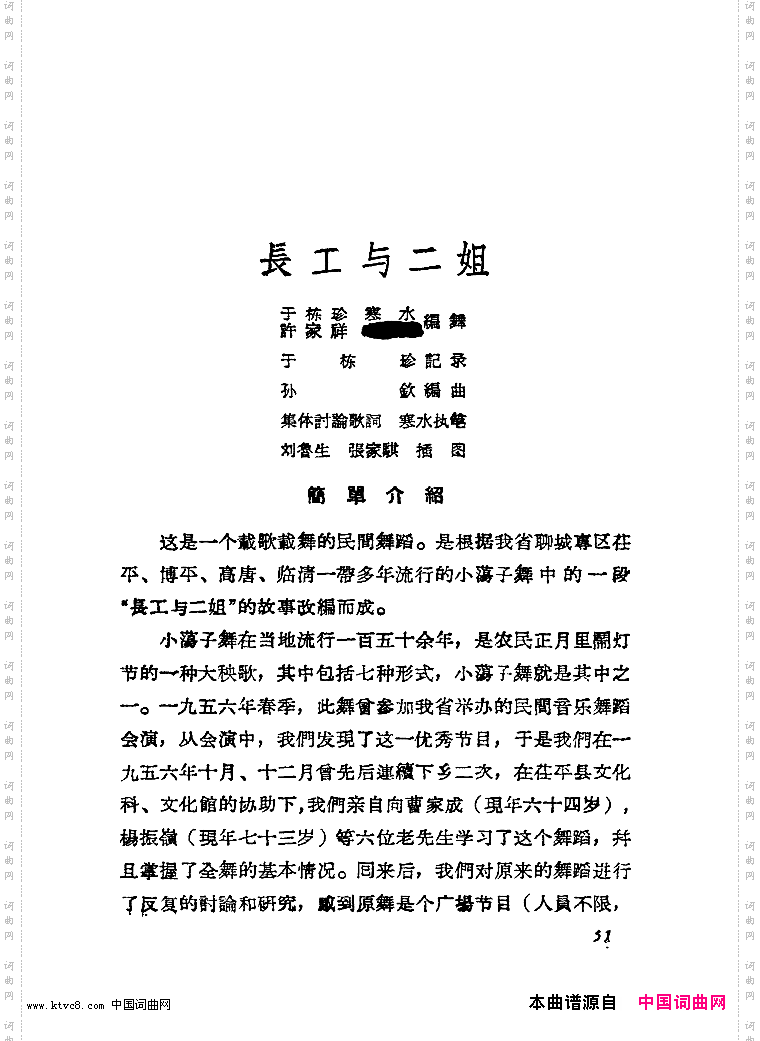 长工与二姐舞蹈音乐