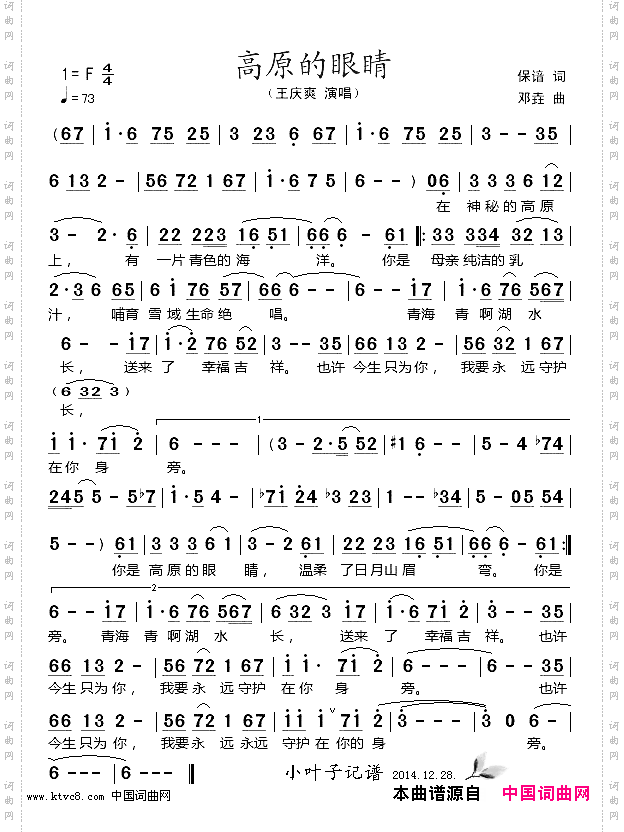 高原的眼睛