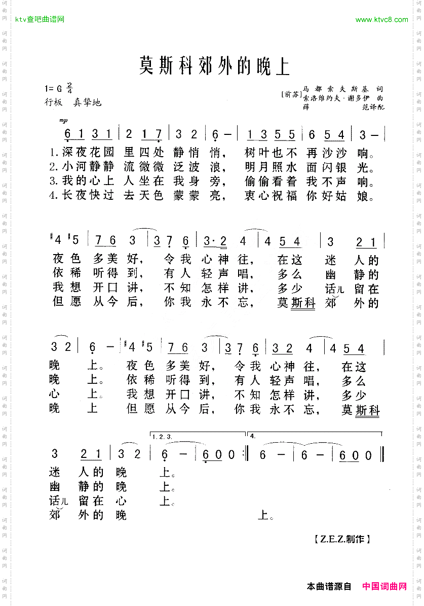 莫斯科郊外的晚上