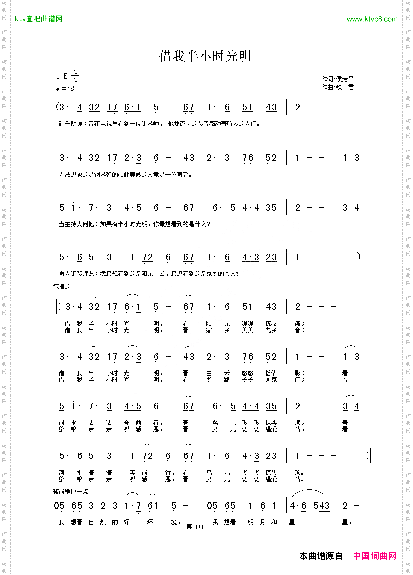 借我半小时光明献给盲人的歌