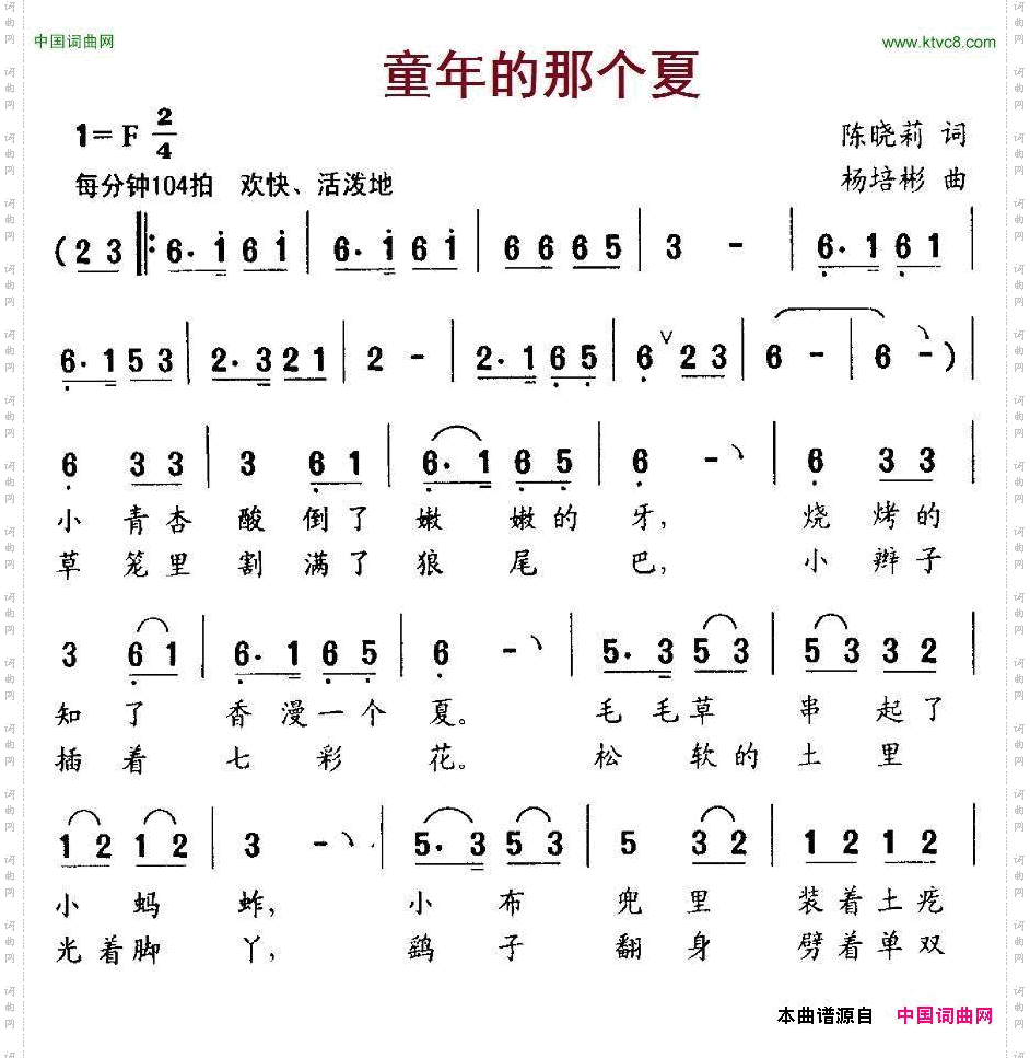 童年的那个夏_少年歌曲